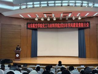 QY千亿球友会召开2025年学风建设表彰...