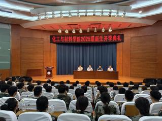 QY千亿球友会举行2025级新生开学典礼...
