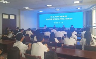 QY千亿球友会举行2025级研究生师生见...